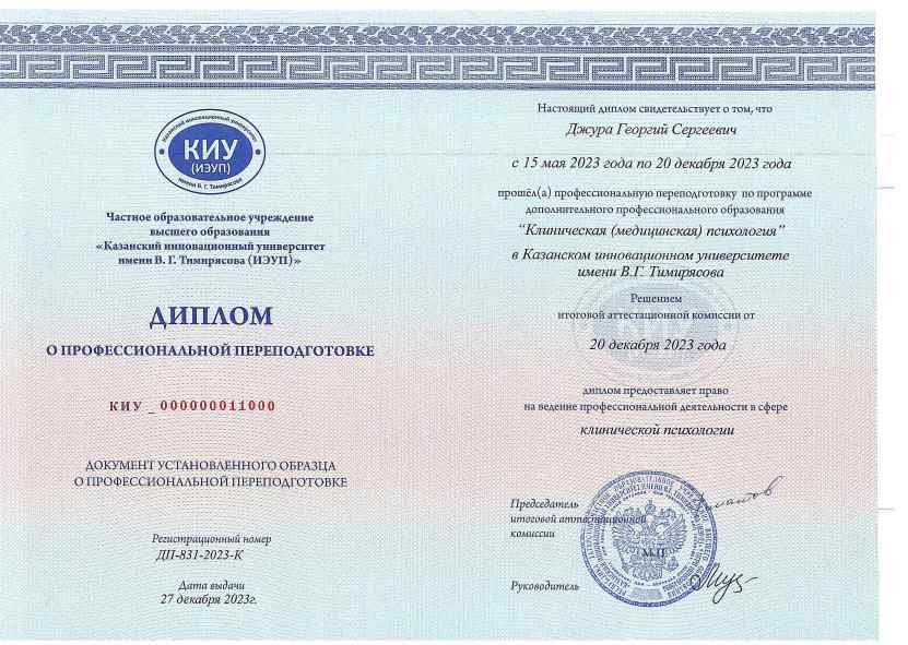 Клинический психолог онлайн, Донецк