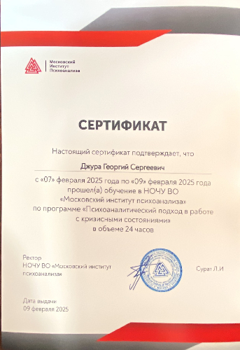 Кризисный психолог онлайн, Донецк