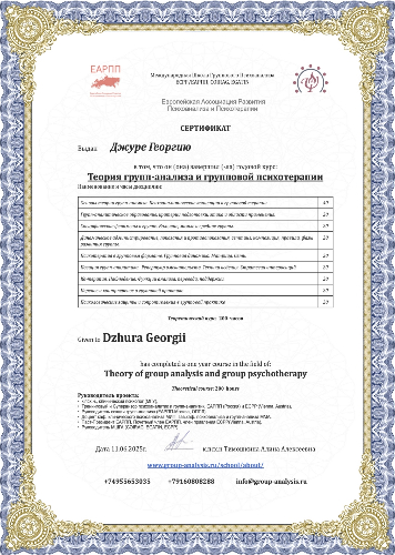 Психоаналитический психотерапевт онлайн, Донецк