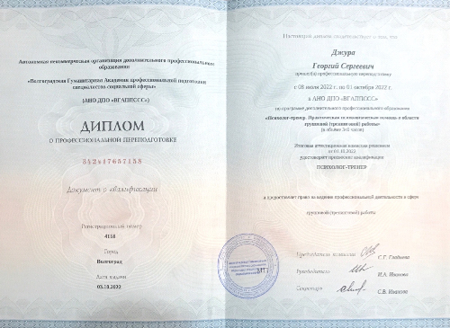 Групповой психотерапевт онлайн, Донецк