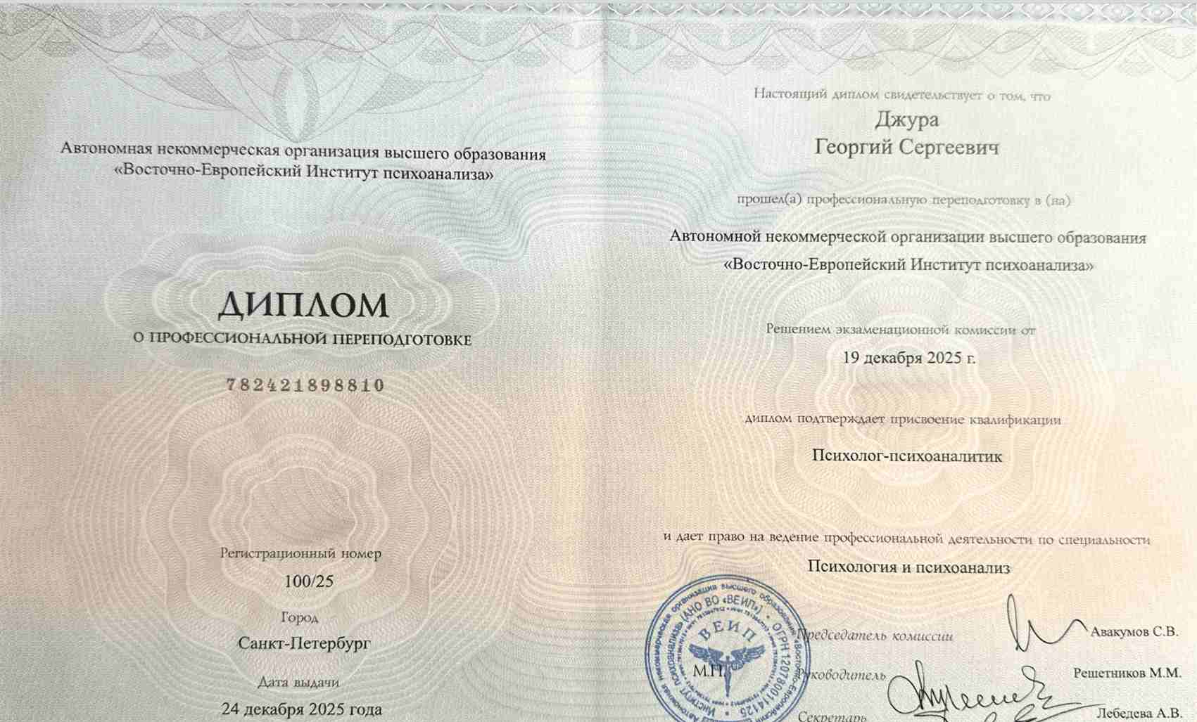 Психоаналитик онлайн, Донецк